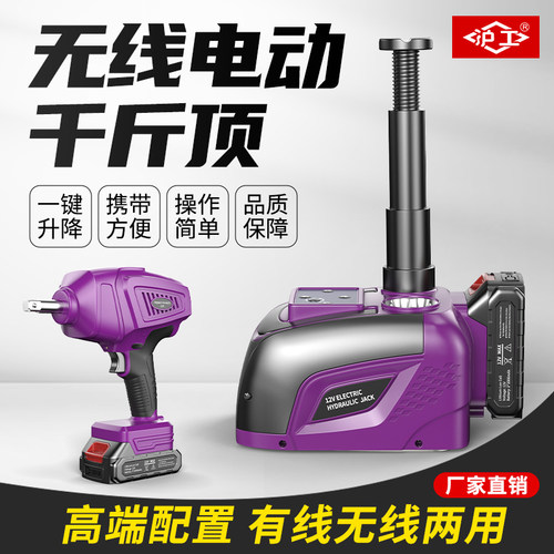 HUGO汽车无线电动液压千斤顶多功能千斤顶电动省力扳手换胎工具