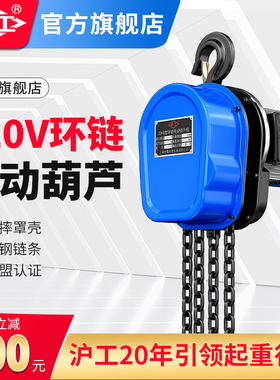 沪工环链电动葫芦220V1吨2吨3吨链条式提升机吊机起重机电动倒链