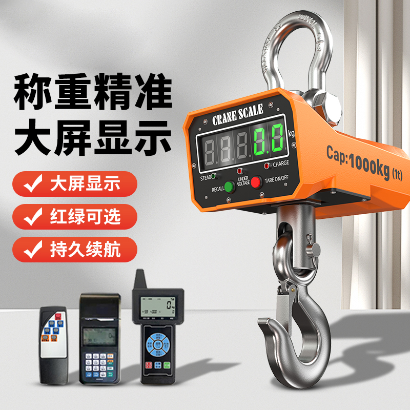 沪工电子吊秤高精准吊钩秤