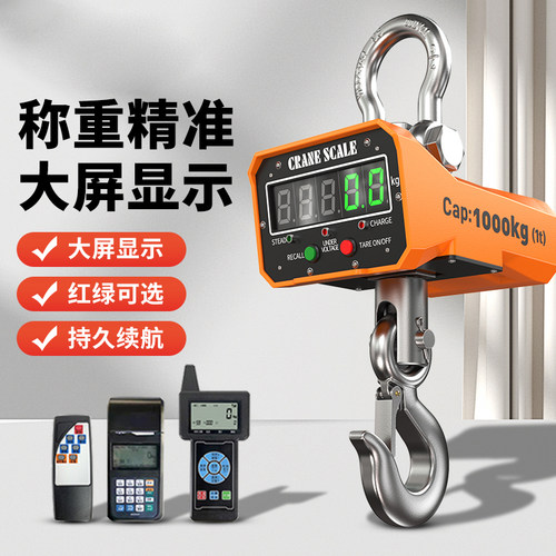 沪工电子吊秤高精准吊钩秤