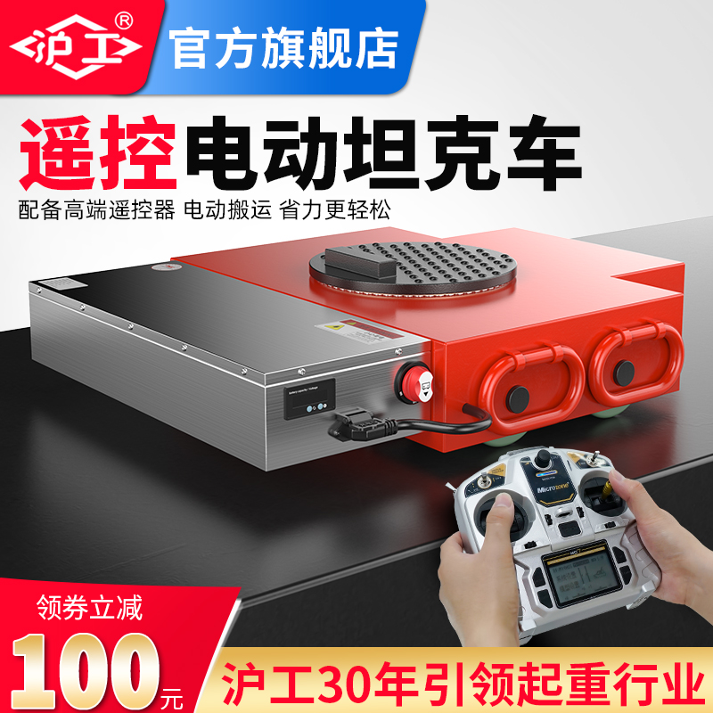 沪工电动坦克车重物移位器