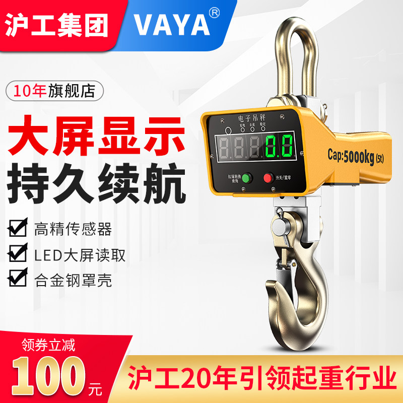 VAYA电子吊秤吊称5吨3吨1吨2/T无线打印工业吊钩/秤带充电器电池