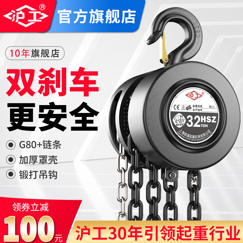 沪工倒链手拉吊葫芦1吨2吨3吨5吨起重家用吊机具手动紧线器铁葫芦