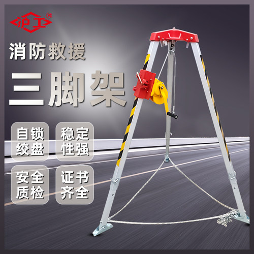 沪工救援三脚架高强度铝合金