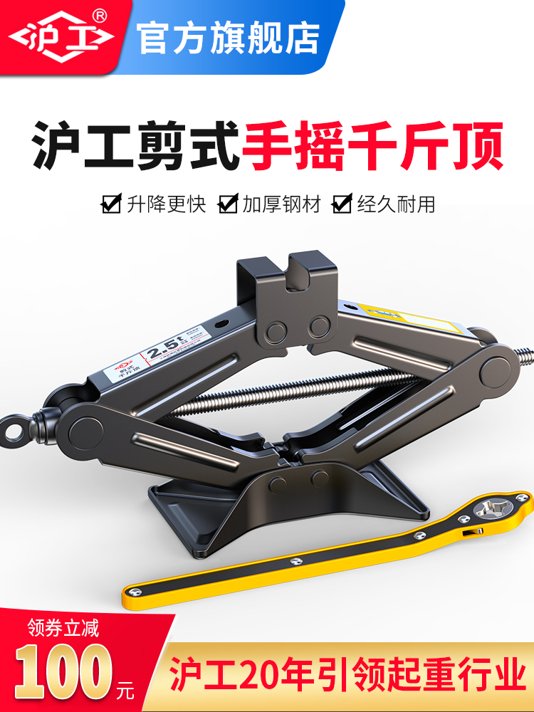 沪工车载手摇千斤顶小汽车用轿车换胎专用随车工具小型卧式千金顶