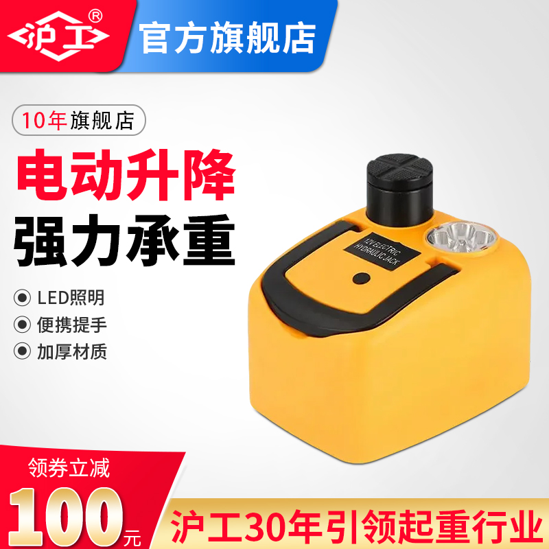 沪工手提便携式油压车载电动千斤顶5T液压千斤顶汽修换胎专用工具