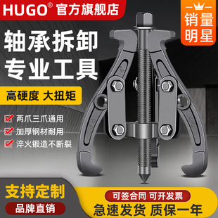 HUGO三爪拉马轴承拆卸工具万能拔轮器小型三角拉马取出拆卸起拔器