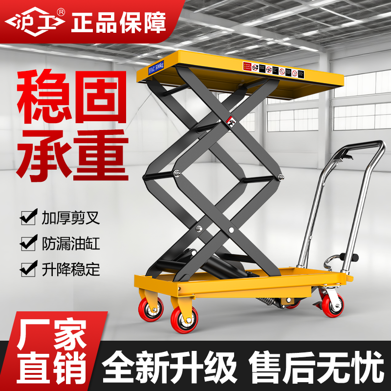 沪工手动液压升降平台车手推车家用小型升降机移动式平板车油压
