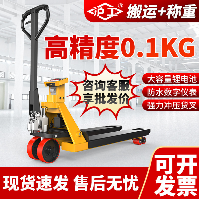 沪工电子叉车秤高精分度0.1kg搬运车称重地牛带手动液压称托盘车