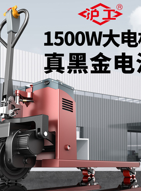 沪工电动叉车2吨3吨全电动地牛搬运车液压叉车托盘车油压升降车