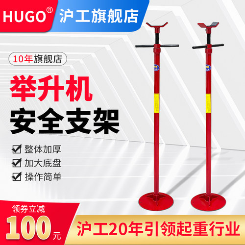 HUGO举升机安全支架汽修变速箱托架发动机波箱顶汽车支撑架千斤顶