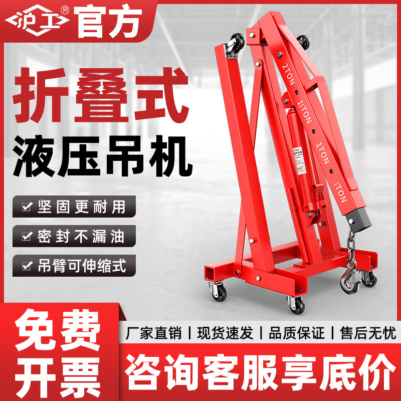 沪工移动式小型吊机发动机吊架汽修引擎吊机液压起重机2t折叠吊车