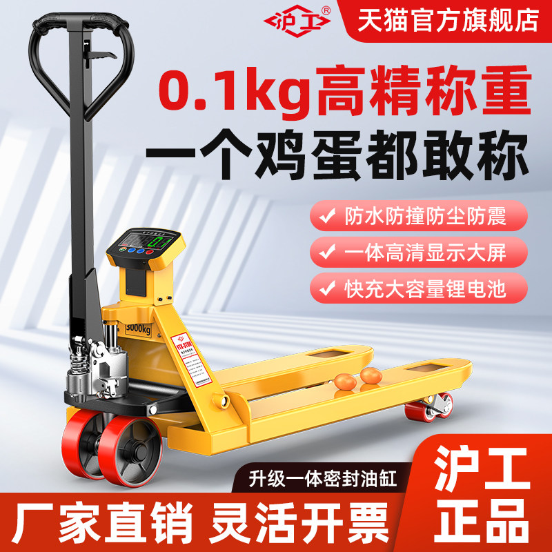 沪工电子秤叉车2吨3吨手动液压搬运车地牛带称重叉车托盘车拖车