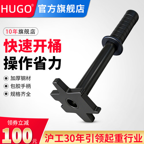HIGO油桶开桶器扳手开口工具多桶通用开桶神器拧口器万能起子