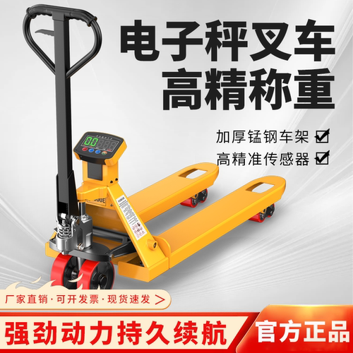 沪工电子秤叉车带称重托盘拖车手动液压搬运车可打印秤地牛手拉车
