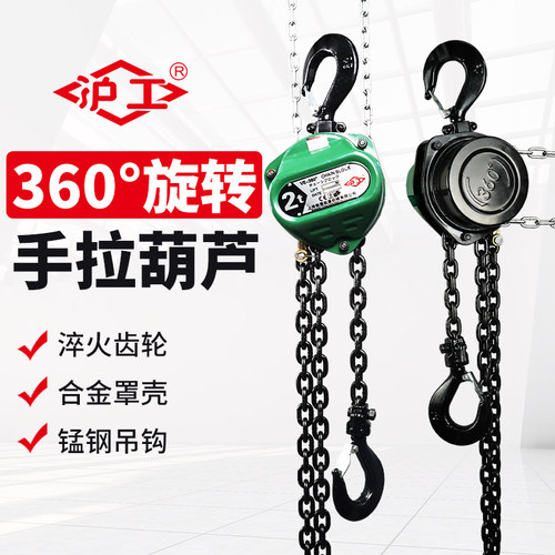 沪工手拉葫芦可斜拉吊机