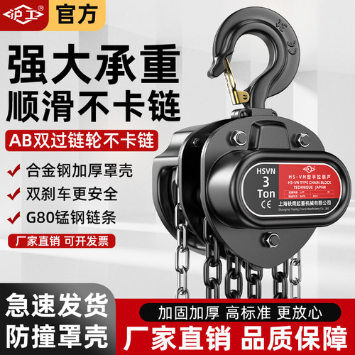 沪工倒链手拉葫芦升级三角