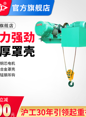 沪工低净空电动葫芦CD1型380v1T2吨/3/5吨钢丝绳起重行车提升吊机