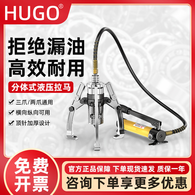 沪工分体式液压拉马轴承拆卸