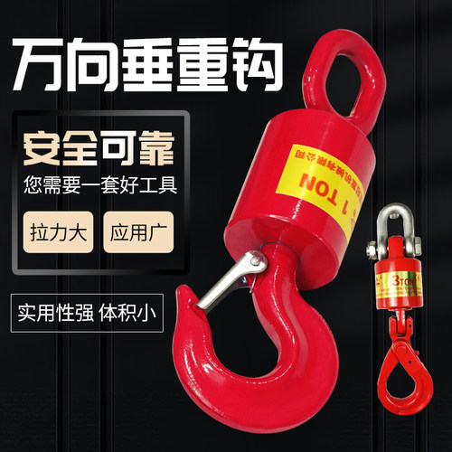 沪工万向垂重钩起重吊钩