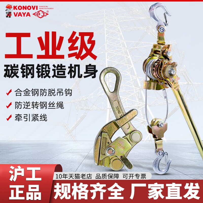 沪工紧线器钢丝绳拉紧器紧绳器多功能日式线缆收紧工具常用紧线钳