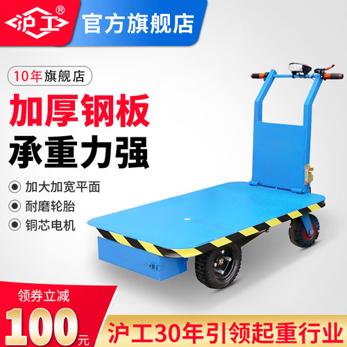 沪工电动平板车搬运车拖车四轮平板车载重王工地物流仓库运输车