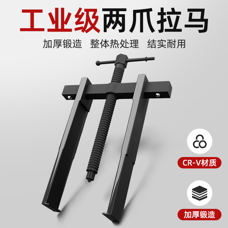 HUGO二爪两脚拉马轴承拆卸小型多功能拔轮器拉拔内轴承取出器