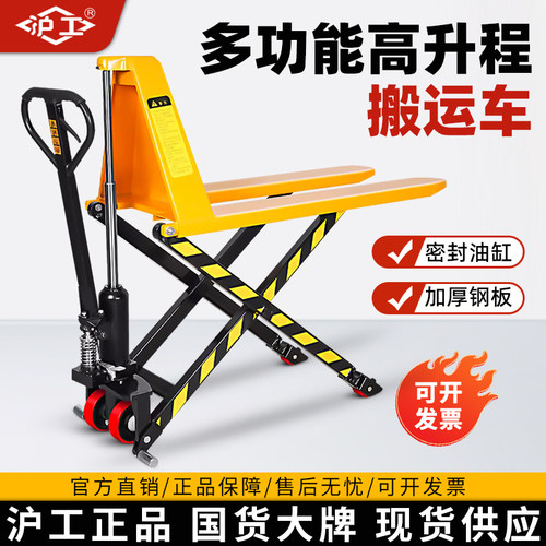沪工剪叉式高升程搬运车