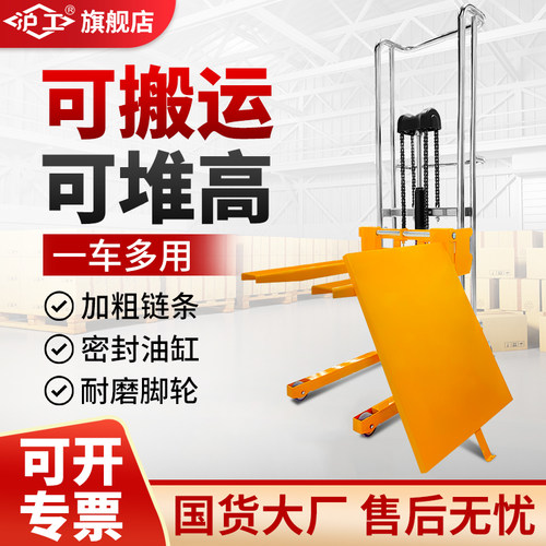 沪工小型堆高平台车400KG