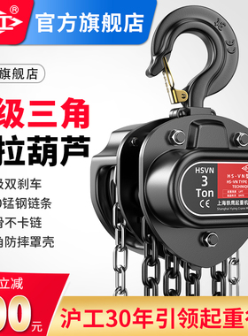 沪工倒链手拉葫芦0.5/1吨2吨3t三角铁葫芦起重手动葫芦吊机紧线器