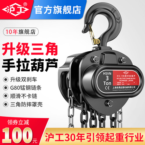 沪工倒链手拉葫芦起重紧线器