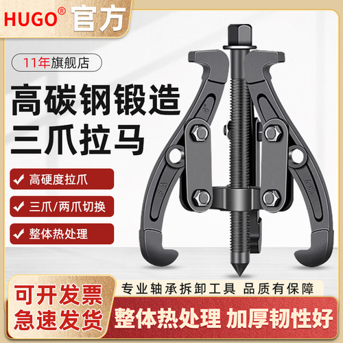HUGO三爪拉马两孔设计可调节范围