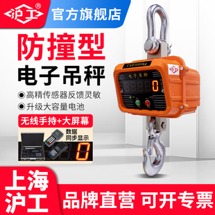 沪工防撞型电子吊秤吊钩秤行车吊称3 10吨15t高质量20T工业吊磅