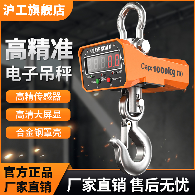 沪工上海电子吊秤直视六角