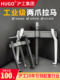 HUGO二爪拉马轴承拆卸工具小型拔轮拉拔器两爪拉玛两脚内孔拉马