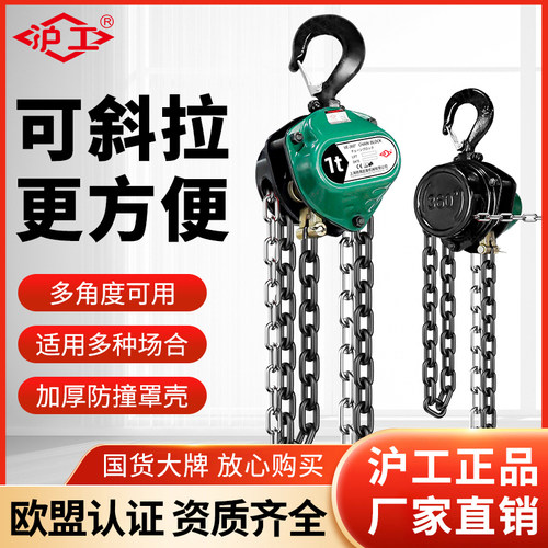 沪工可斜拉手拉葫芦顺滑不卡
