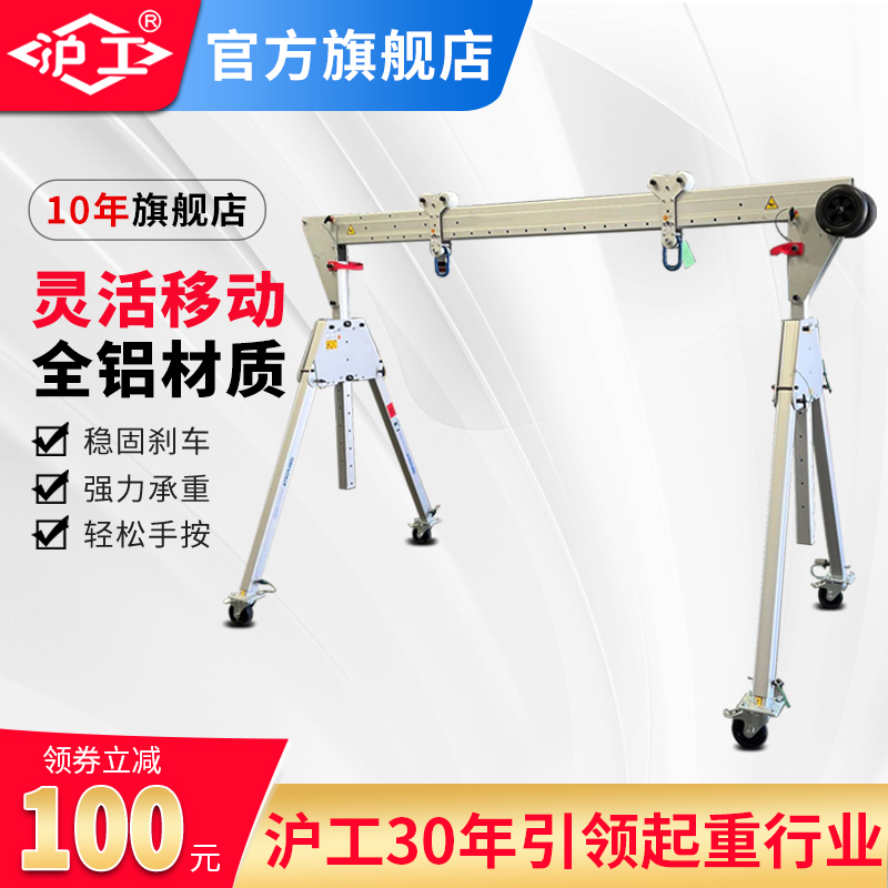 沪工铝合金龙门架小型升级起重机移动龙门架航吊手推起重龙门吊