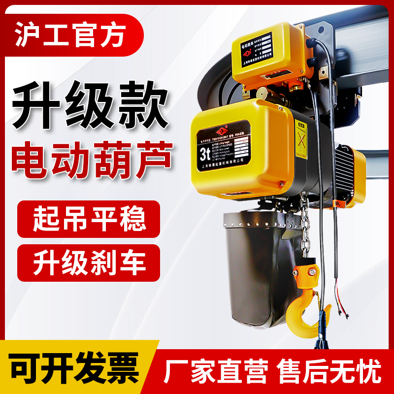 Palăng điện xích Hugong 380V Palăng điện xích 1 tấn 2 tấn 3 tấn Palăng nâng palang điện palang điện 1 pha