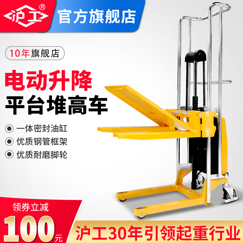 沪工电动堆高平台车400KG