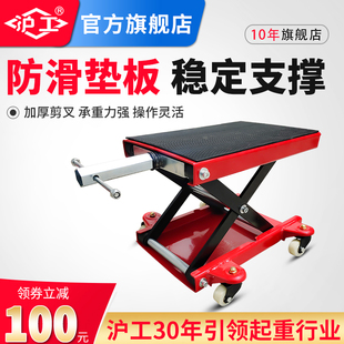 沪工摩托车电摩维修升降台支架举升机修理工具平台车架维修千斤顶