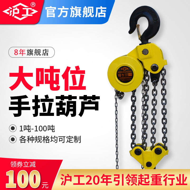 沪工大吨位手拉葫芦沪工牌