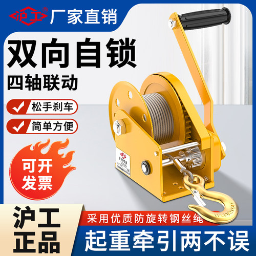 沪工手摇绞盘双向自锁式小型家用手动卷扬机推车摇轮绞车牵引机