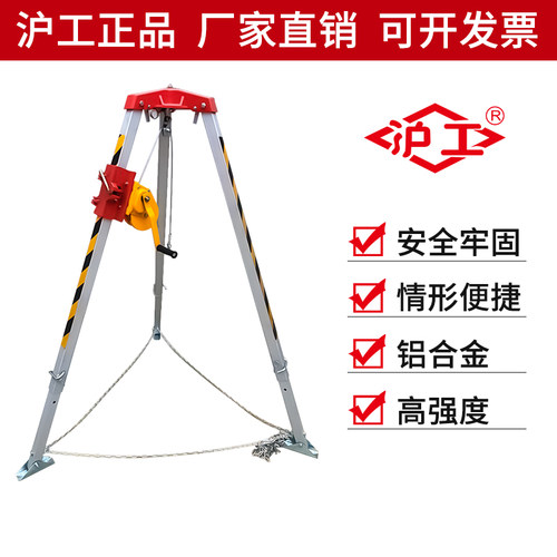沪工救援三角架高强度铝合金