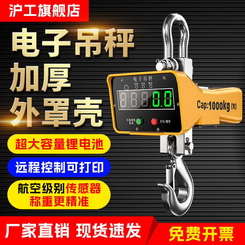 电子吊秤吊钩秤行车行吊吊称1/2/3/5吨10吨高质量20T工业手持吊磅