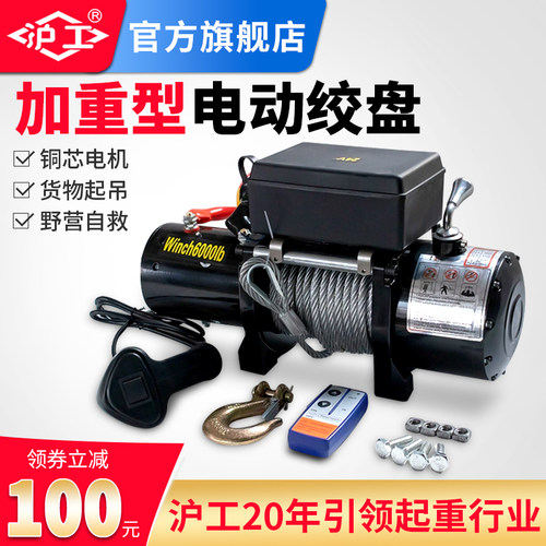 沪工电动绞盘车载越野车可用