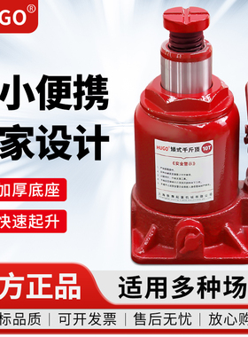 HUGO矮式千斤顶小汽车用立式液压低位千金顶10/20T手动油压千斤顶