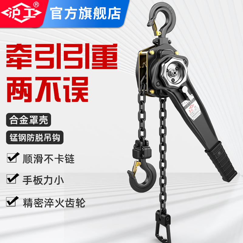 沪工手扳葫芦倒链紧线器