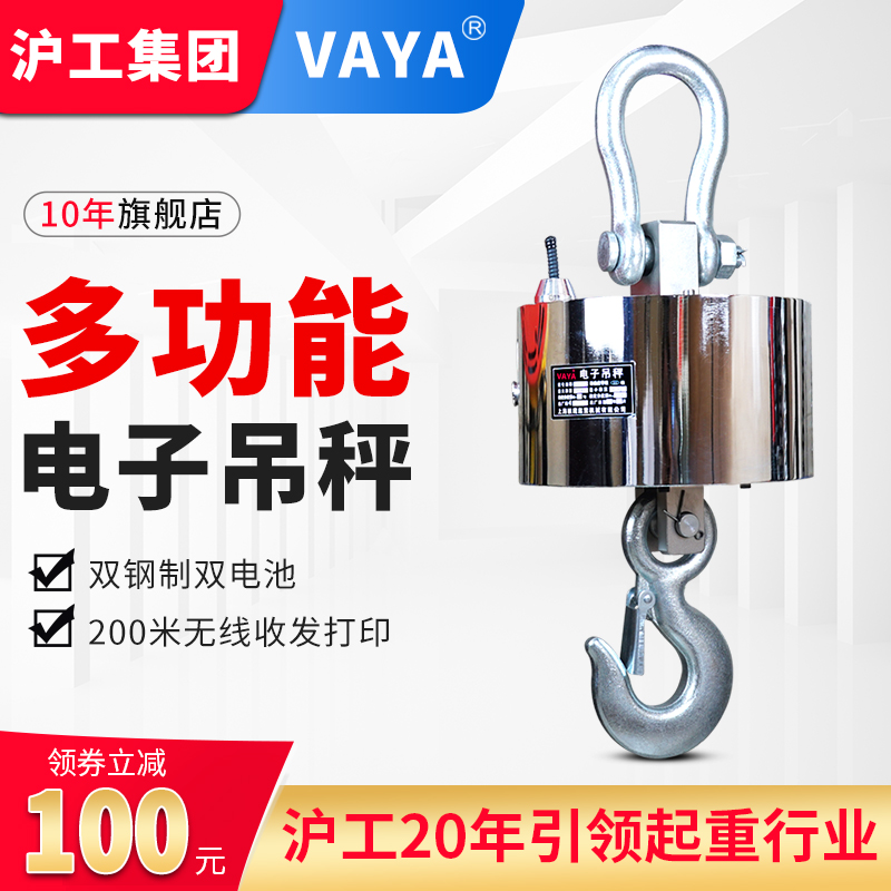 沪工电子吊秤多功能无线打印吊称3吨5吨2吨1/T工业吊钩秤行车挂秤