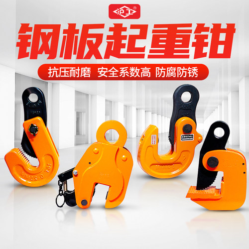 起重合金钢钳平模锻横吊5t