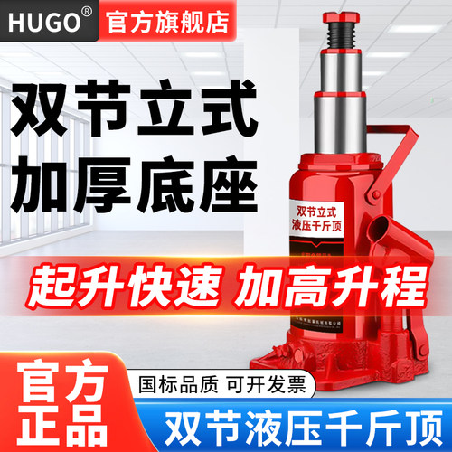 HUGO液压千斤顶立式10吨5t油压千斤顶3吨小汽车用越野手摇千金顶